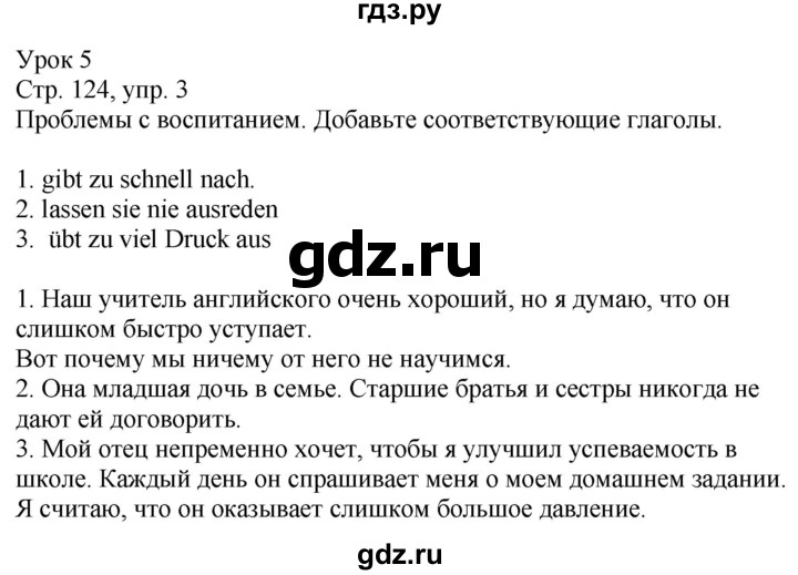 ГДЗ по немецкому языку 9 класс Радченко Wunderkinder Plus Базовый и углубленный уровень страница - 124, Решебник к учебнику Wunderkinder Plus