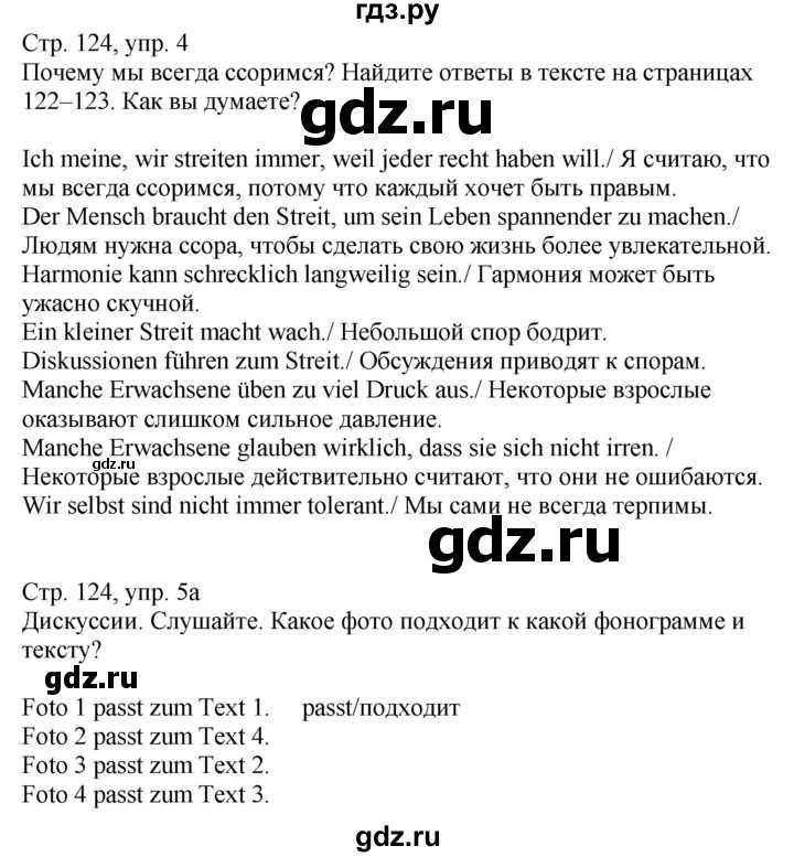 ГДЗ по немецкому языку 9 класс Радченко Wunderkinder Plus Базовый и углубленный уровень страница - 124, Решебник к учебнику Wunderkinder Plus
