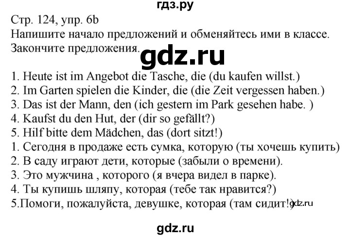 ГДЗ по немецкому языку 9 класс Радченко Wunderkinder Plus Базовый и углубленный уровень страница - 124, Решебник к учебнику Wunderkinder Plus