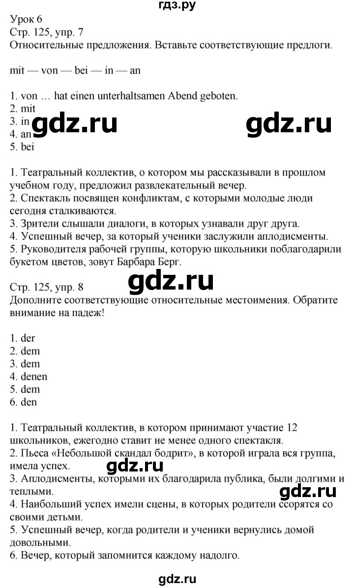 ГДЗ страница 125 немецкий язык 9 класс Wunderkinder Радченко, Цойнер