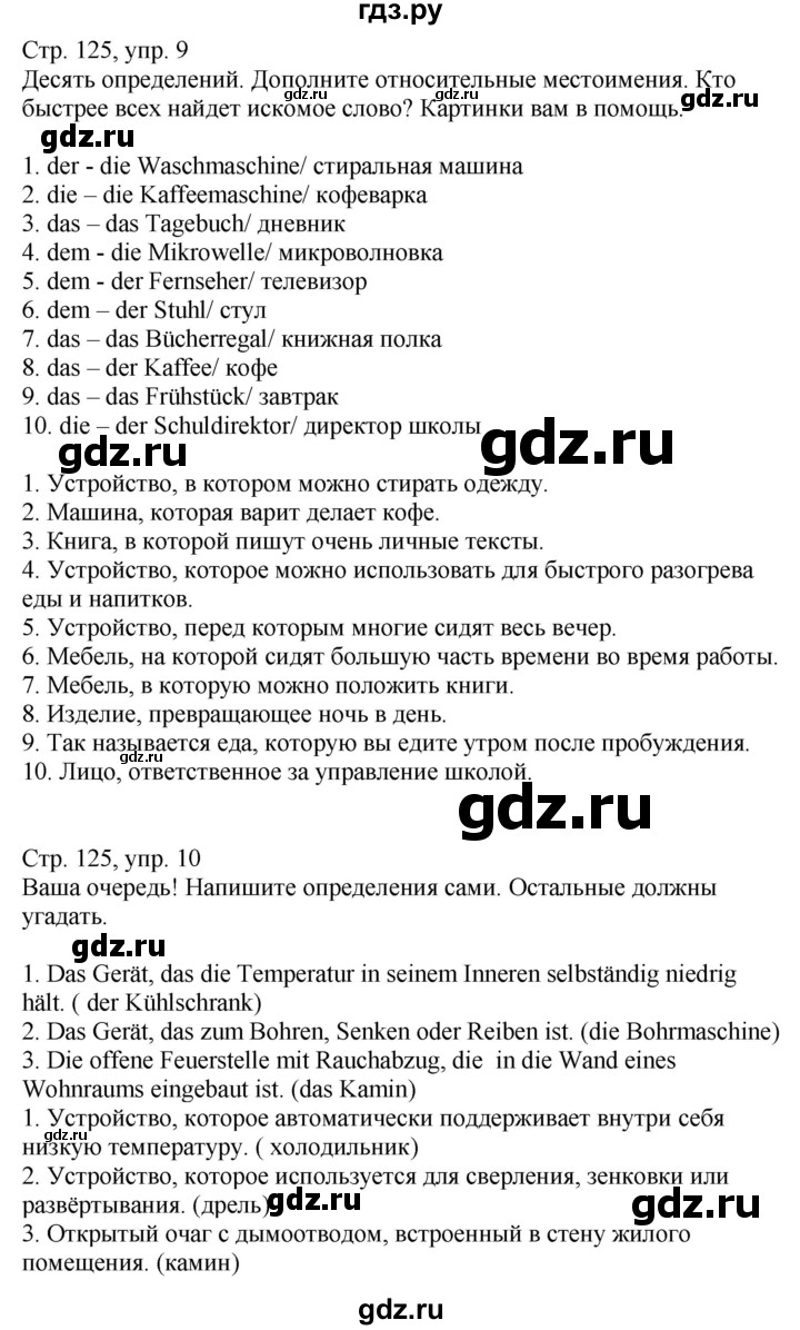 ГДЗ страница 125 немецкий язык 9 класс Wunderkinder Радченко, Цойнер