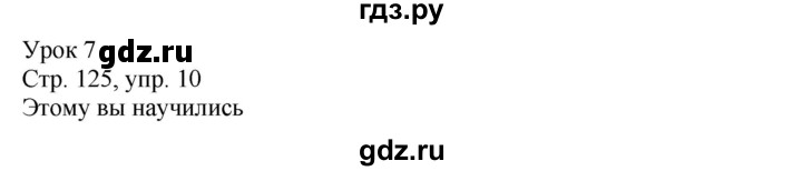 ГДЗ по немецкому языку 9 класс Радченко Wunderkinder Plus Базовый и углубленный уровень страница - 125, Решебник к учебнику Wunderkinder Plus