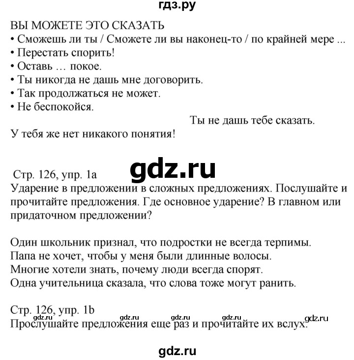 ГДЗ по немецкому языку 9 класс Радченко Wunderkinder Plus Базовый и углубленный уровень страница - 126, Решебник к учебнику Wunderkinder Plus