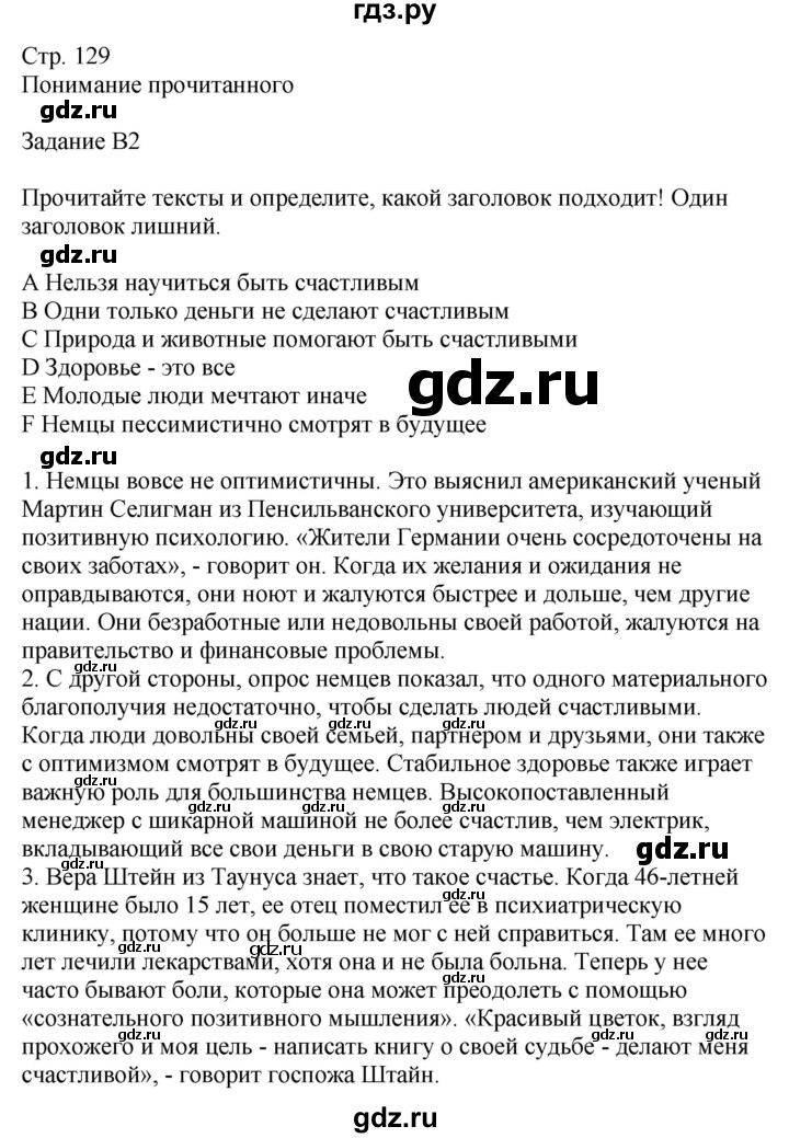 ГДЗ по немецкому языку 9 класс Радченко Wunderkinder Plus Базовый и углубленный уровень страница - 129, Решебник к учебнику Wunderkinder Plus