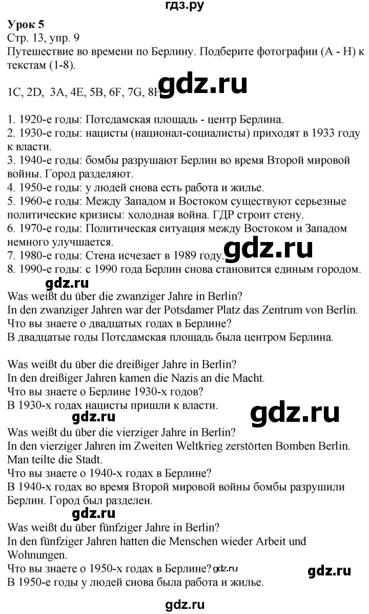 ГДЗ страница 13 немецкий язык 9 класс Wunderkinder Радченко, Цойнер
