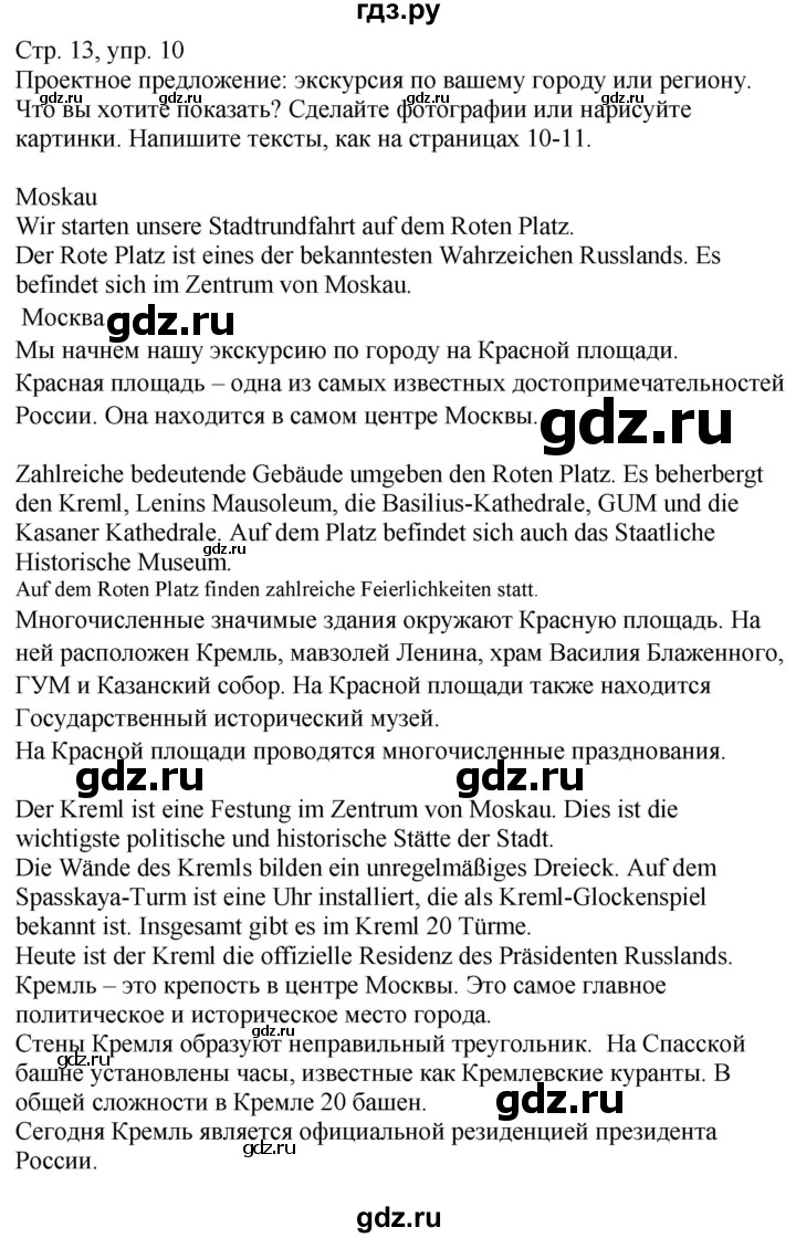 ГДЗ страница 13 немецкий язык 9 класс Wunderkinder Радченко, Цойнер