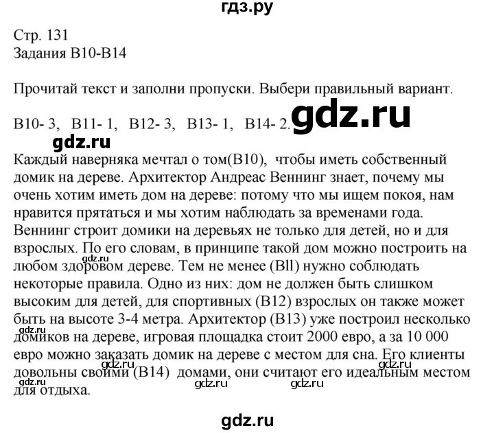 ГДЗ по немецкому языку 9 класс Радченко Wunderkinder Plus Базовый и углубленный уровень страница - 131, Решебник к учебнику Wunderkinder Plus