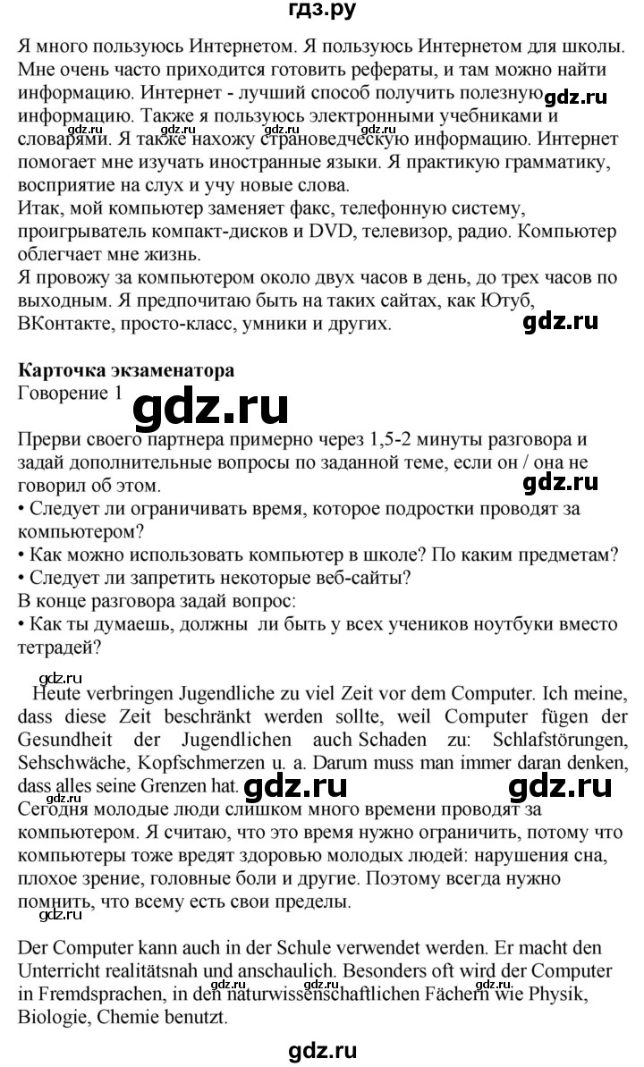 ГДЗ страница 132 немецкий язык 9 класс Wunderkinder Радченко, Цойнер