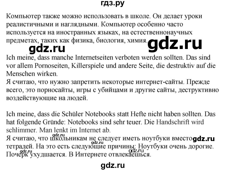 ГДЗ по немецкому языку 9 класс Радченко Wunderkinder Plus Базовый и углубленный уровень страница - 132, Решебник к учебнику Wunderkinder Plus