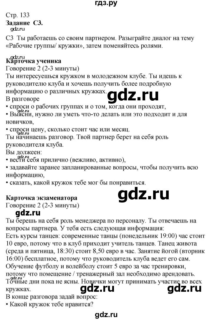 ГДЗ по немецкому языку 9 класс Радченко Wunderkinder Plus Базовый и углубленный уровень страница - 133, Решебник к учебнику Wunderkinder Plus