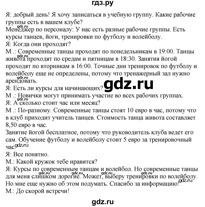 ГДЗ по немецкому языку 9 класс Радченко Wunderkinder Plus Базовый и углубленный уровень страница - 133, Решебник к учебнику Wunderkinder Plus