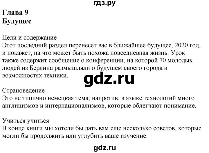 ГДЗ по немецкому языку 9 класс Радченко Wunderkinder Базовый и углубленный уровень страница - 134, Решебник к учебнику Wunderkinder Plus