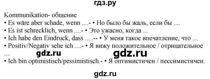 ГДЗ по немецкому языку 9 класс Радченко Wunderkinder Plus Базовый и углубленный уровень страница - 135, Решебник к учебнику Wunderkinder Plus