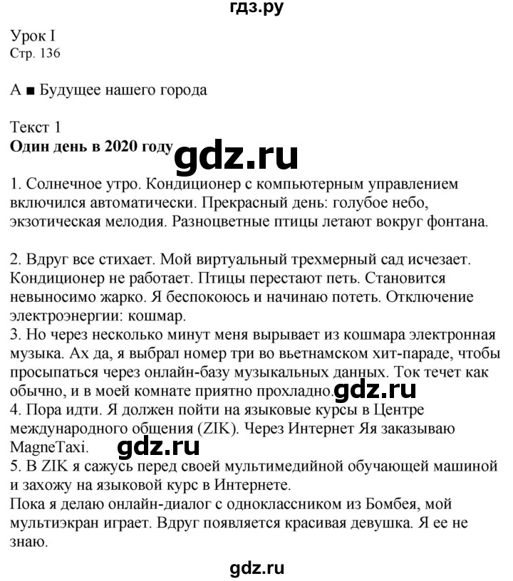 ГДЗ по немецкому языку 9 класс Радченко Wunderkinder Plus Базовый и углубленный уровень страница - 136, Решебник к учебнику Wunderkinder Plus