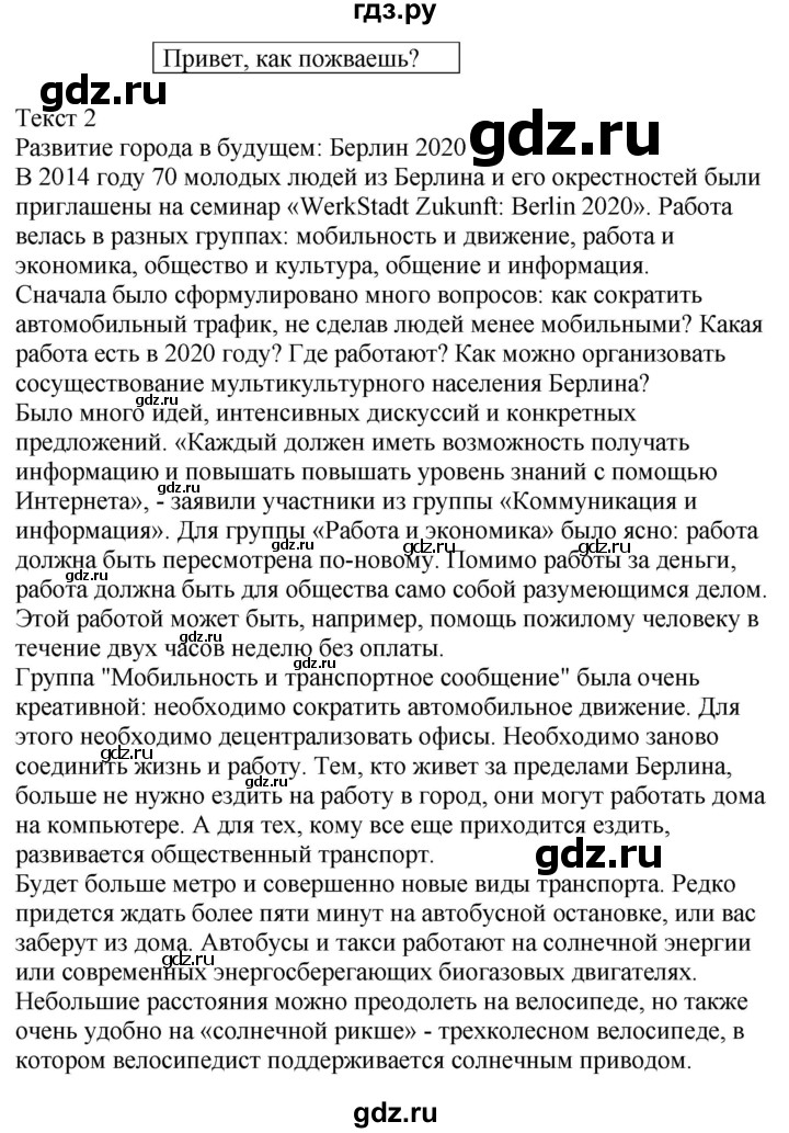 ГДЗ по немецкому языку 9 класс Радченко Wunderkinder Plus Базовый и углубленный уровень страница - 137, Решебник к учебнику Wunderkinder Plus