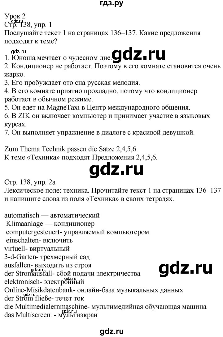 ГДЗ по немецкому языку 9 класс Радченко Wunderkinder Plus Базовый и углубленный уровень страница - 138, Решебник к учебнику Wunderkinder Plus