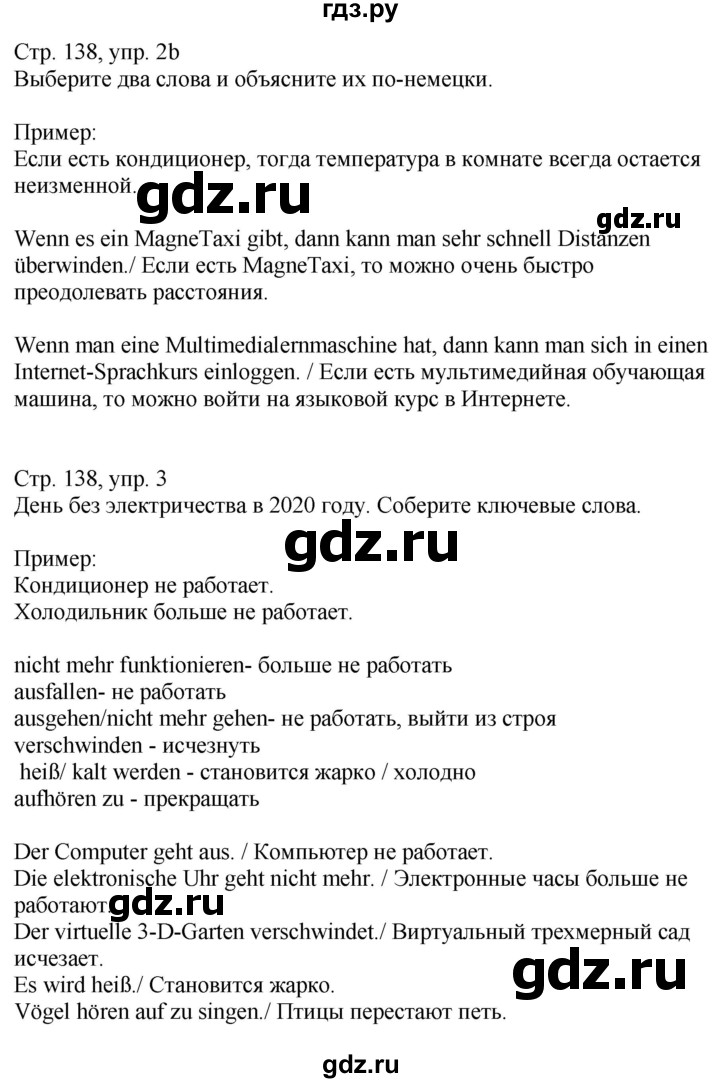 ГДЗ по немецкому языку 9 класс Радченко Wunderkinder Plus Базовый и углубленный уровень страница - 138, Решебник к учебнику Wunderkinder Plus