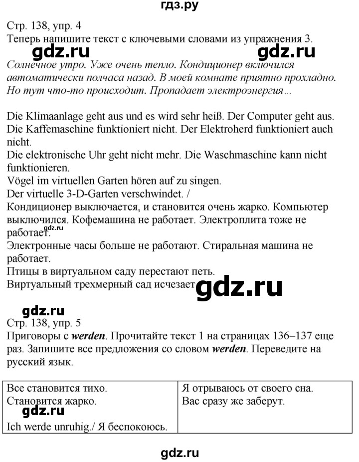 ГДЗ по немецкому языку 9 класс Радченко Wunderkinder Plus Базовый и углубленный уровень страница - 138, Решебник к учебнику Wunderkinder Plus