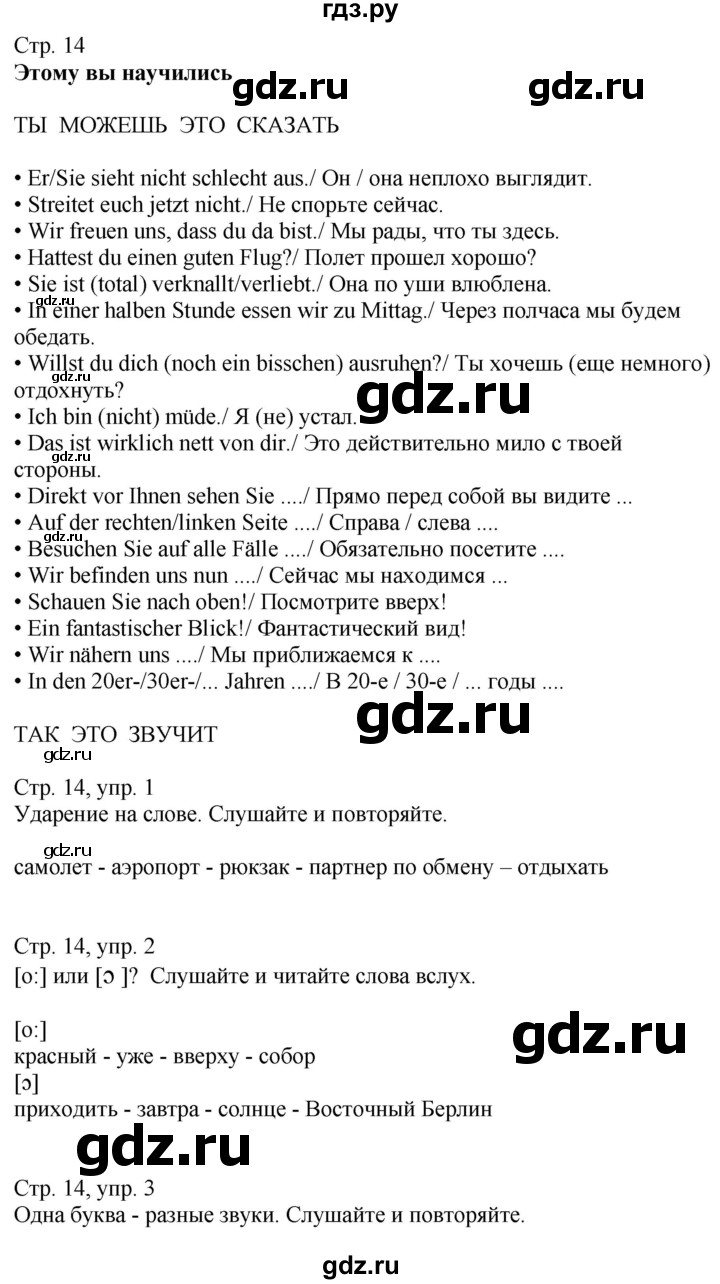 ГДЗ по немецкому языку 9 класс Радченко Wunderkinder Plus Базовый и углубленный уровень страница - 14, Решебник к учебнику Wunderkinder Plus