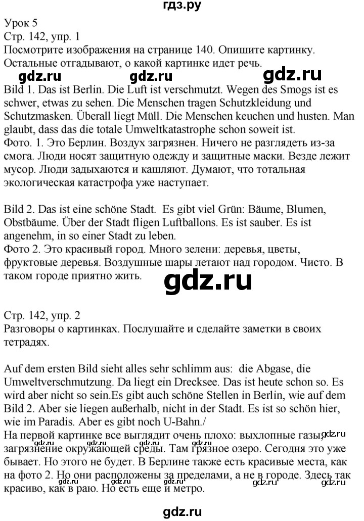 ГДЗ по немецкому языку 9 класс Радченко Wunderkinder Plus Базовый и углубленный уровень страница - 142, Решебник к учебнику Wunderkinder Plus