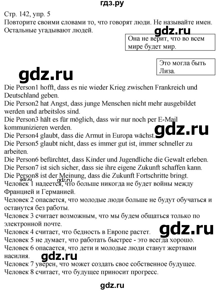 ГДЗ по немецкому языку 9 класс Радченко Wunderkinder Plus Базовый и углубленный уровень страница - 142, Решебник к учебнику Wunderkinder Plus