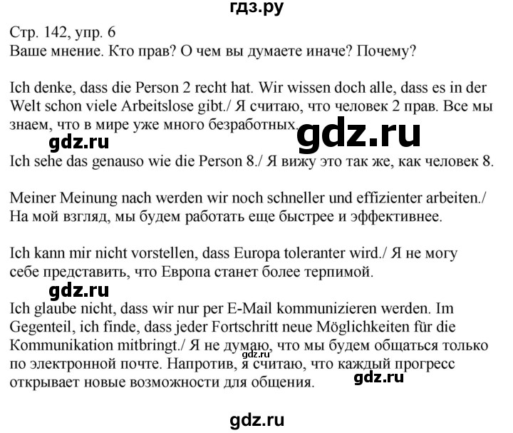 ГДЗ по немецкому языку 9 класс Радченко Wunderkinder Plus Базовый и углубленный уровень страница - 142, Решебник к учебнику Wunderkinder Plus