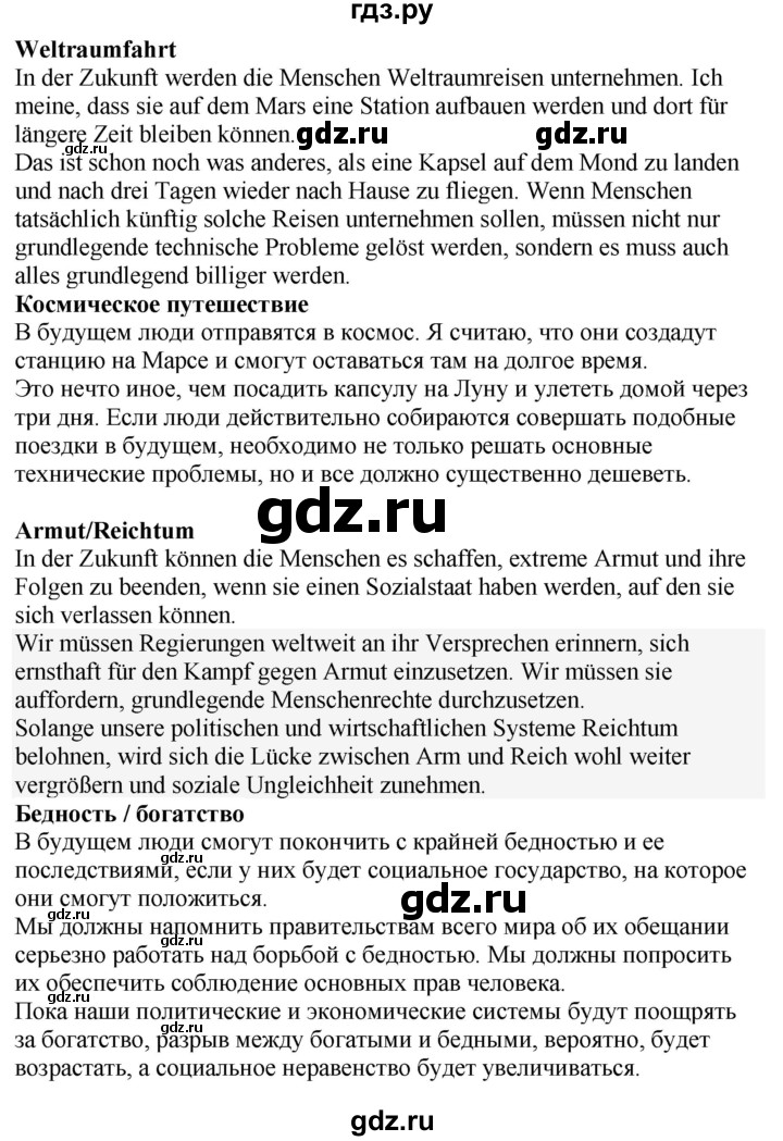 ГДЗ по немецкому языку 9 класс Радченко Wunderkinder Plus Базовый и углубленный уровень страница - 143, Решебник к учебнику Wunderkinder Plus