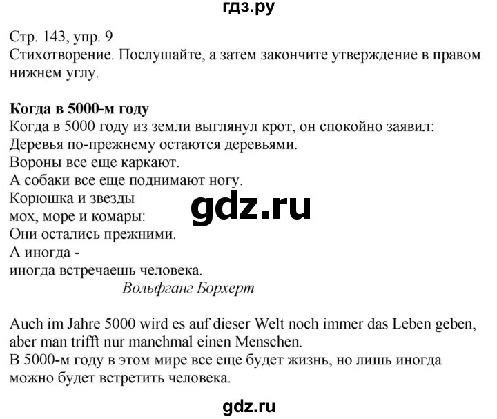 ГДЗ по немецкому языку 9 класс Радченко Wunderkinder Plus Базовый и углубленный уровень страница - 143, Решебник к учебнику Wunderkinder Plus