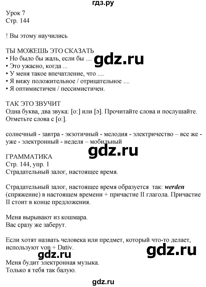 ГДЗ по немецкому языку 9 класс Радченко Wunderkinder Plus Базовый и углубленный уровень страница - 144, Решебник к учебнику Wunderkinder Plus