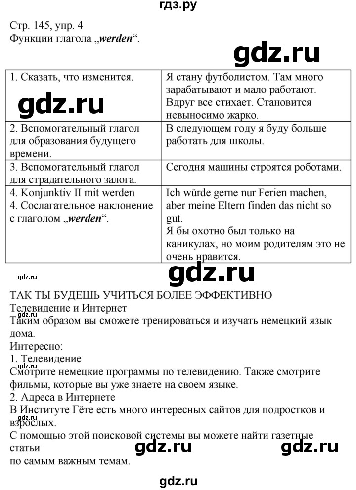 ГДЗ по немецкому языку 9 класс Радченко Wunderkinder Plus Базовый и углубленный уровень страница - 145, Решебник к учебнику Wunderkinder Plus