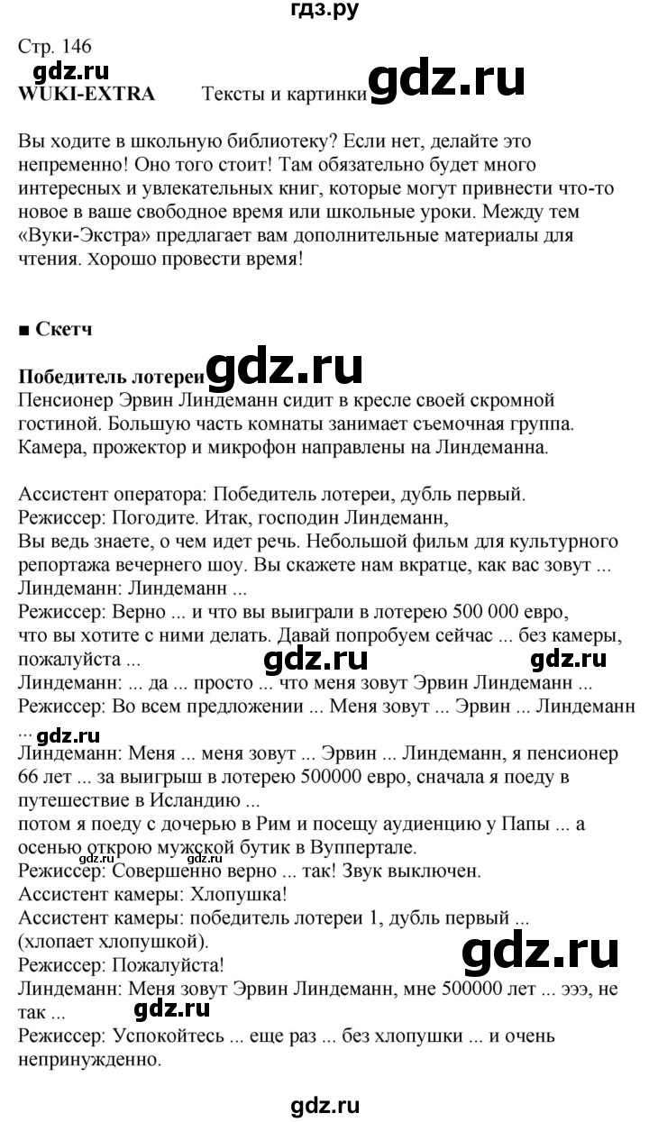 ГДЗ по немецкому языку 9 класс Радченко Wunderkinder Plus Базовый и углубленный уровень страница - 146, Решебник к учебнику Wunderkinder Plus