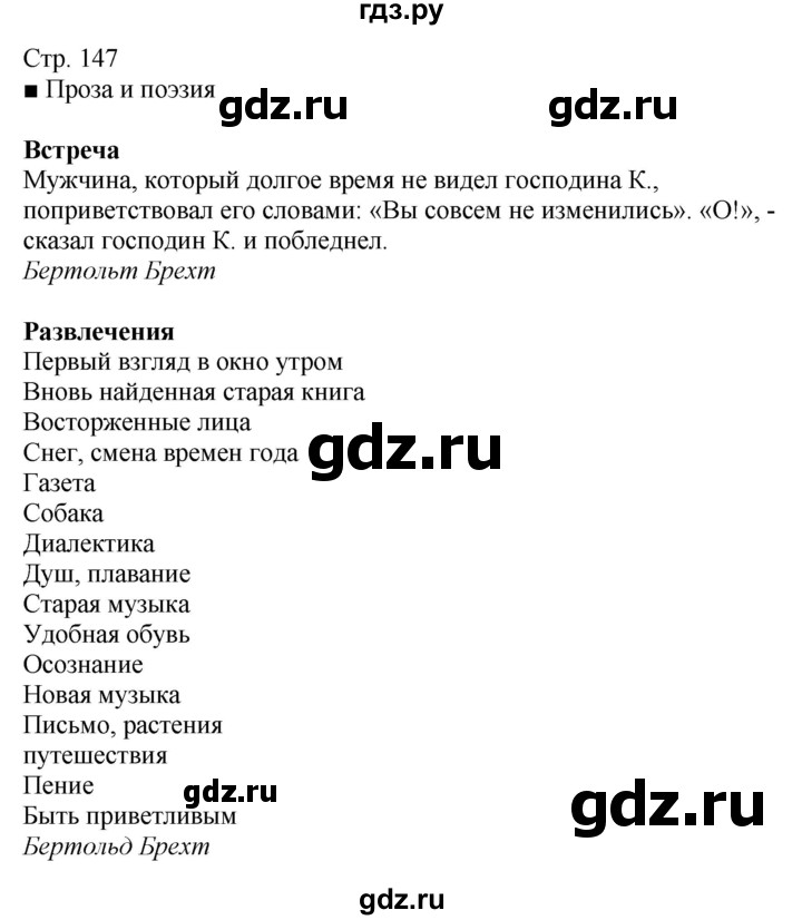 ГДЗ по немецкому языку 9 класс Радченко Wunderkinder Plus Базовый и углубленный уровень страница - 147, Решебник к учебнику Wunderkinder Plus