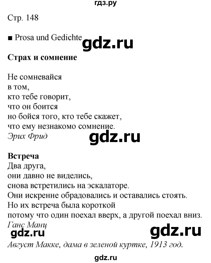 ГДЗ по немецкому языку 9 класс Радченко Wunderkinder Plus Базовый и углубленный уровень страница - 148, Решебник к учебнику Wunderkinder Plus