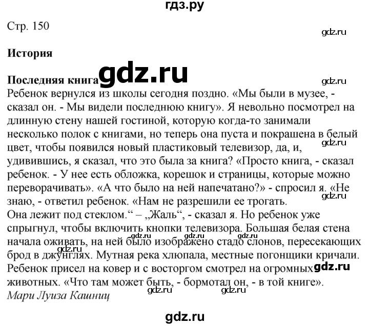 ГДЗ по немецкому языку 9 класс Радченко Wunderkinder Plus Базовый и углубленный уровень страница - 150, Решебник к учебнику Wunderkinder Plus