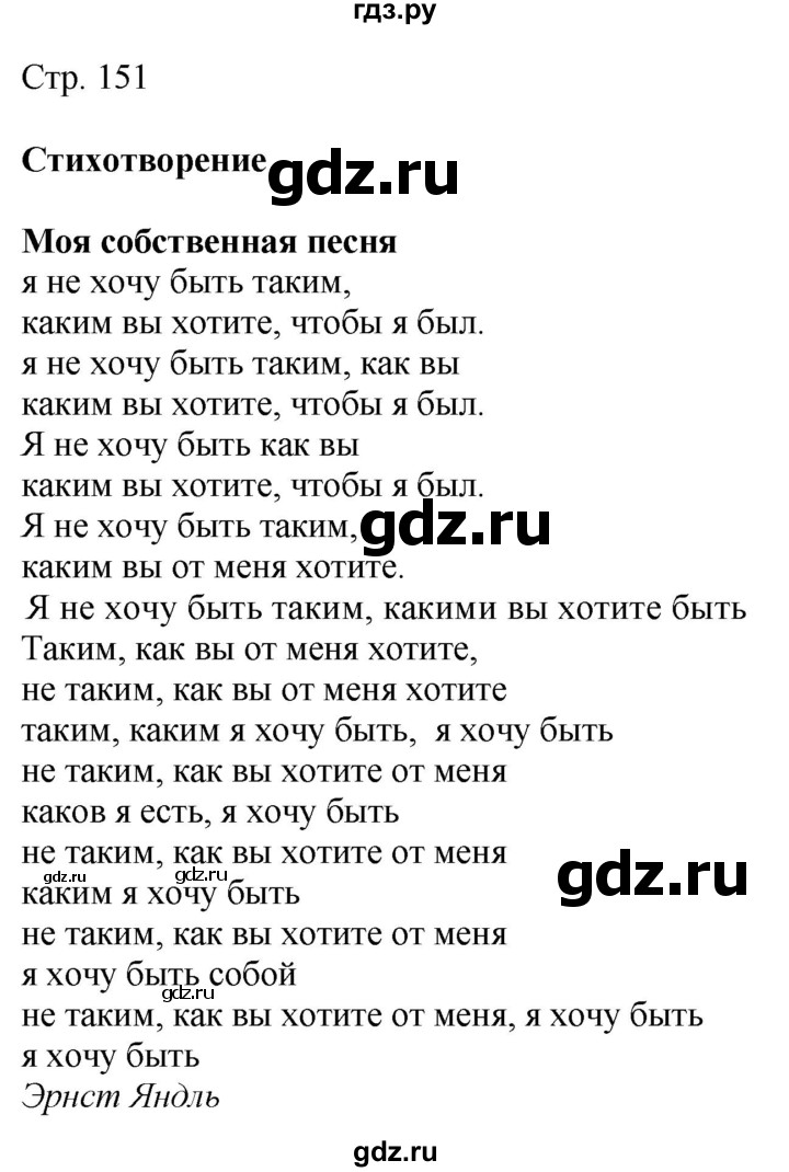 ГДЗ по немецкому языку 9 класс Радченко Wunderkinder Plus Базовый и углубленный уровень страница - 151, Решебник к учебнику Wunderkinder Plus