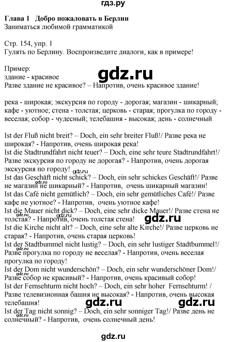 ГДЗ по немецкому языку 9 класс Радченко Wunderkinder Базовый и углубленный уровень страница - 154, Решебник к учебнику Wunderkinder Plus