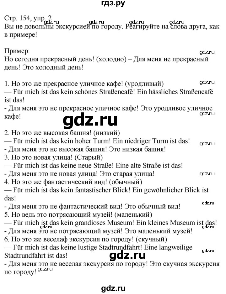 ГДЗ по немецкому языку 9 класс Радченко Wunderkinder Базовый и углубленный уровень страница - 154, Решебник к учебнику Wunderkinder Plus