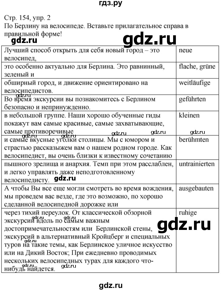 ГДЗ по немецкому языку 9 класс Радченко Wunderkinder Базовый и углубленный уровень страница - 154, Решебник к учебнику Wunderkinder Plus