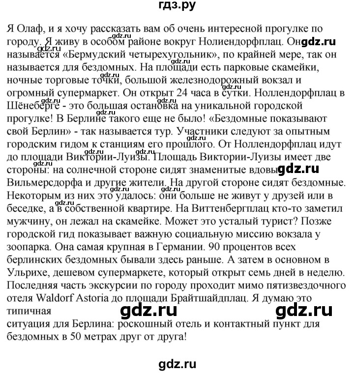 ГДЗ по немецкому языку 9 класс Радченко Wunderkinder Базовый и углубленный уровень страница - 155, Решебник к учебнику Wunderkinder Plus