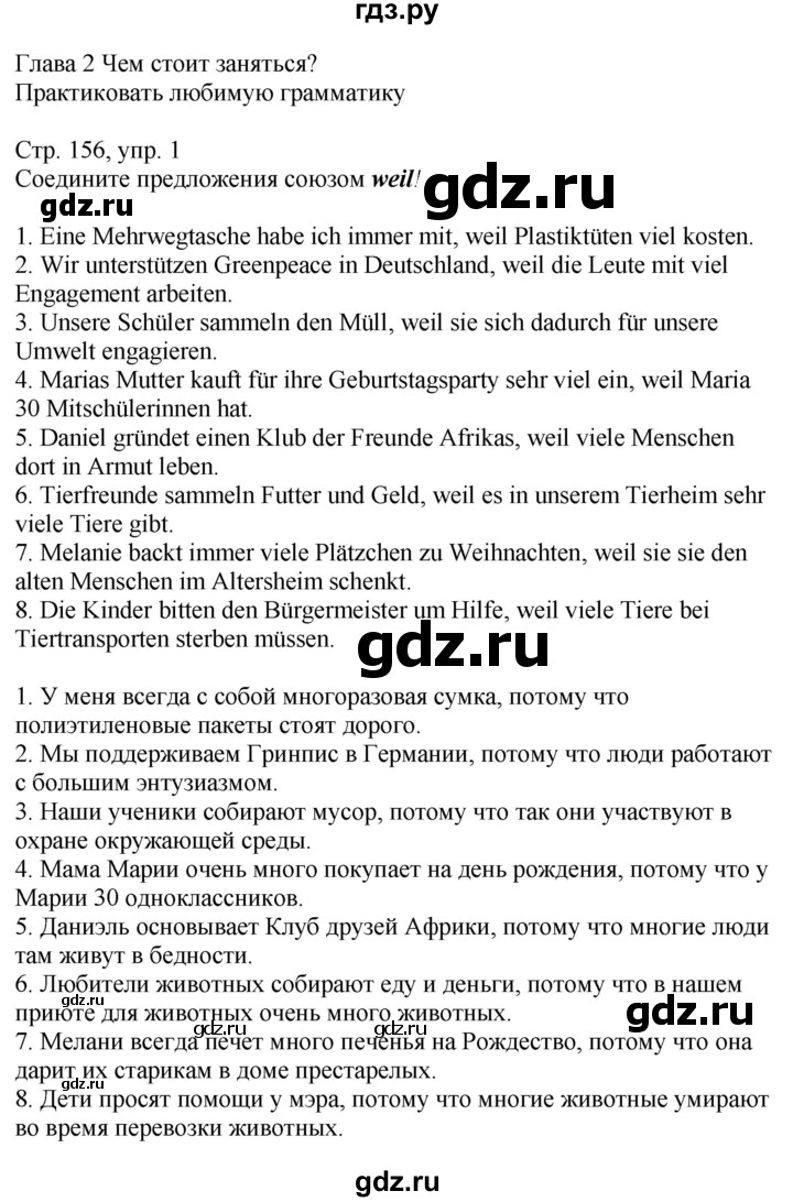 ГДЗ по немецкому языку 9 класс Радченко Wunderkinder Базовый и углубленный уровень страница - 156, Решебник к учебнику Wunderkinder Plus