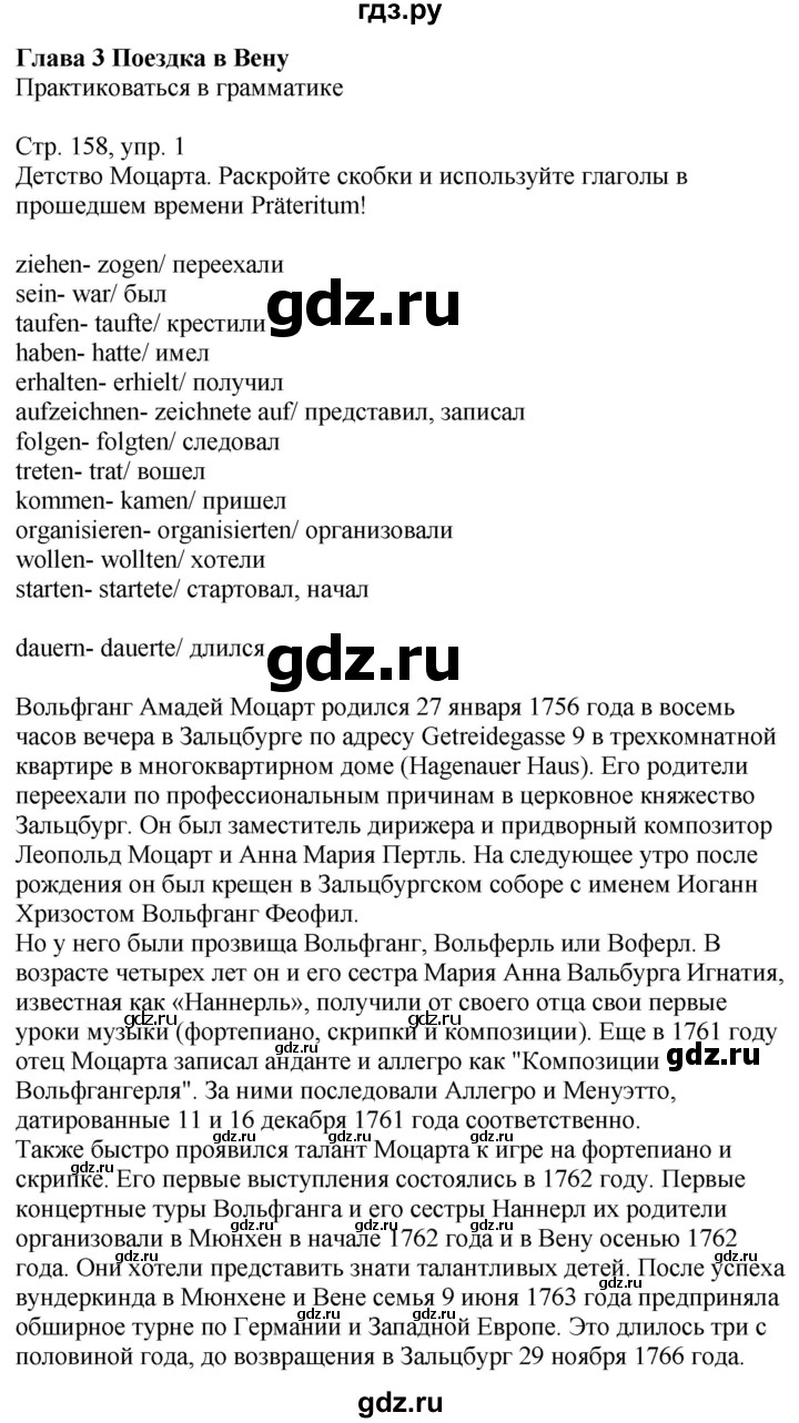 ГДЗ по немецкому языку 9 класс Радченко Wunderkinder Базовый и углубленный уровень страница - 158, Решебник к учебнику Wunderkinder Plus