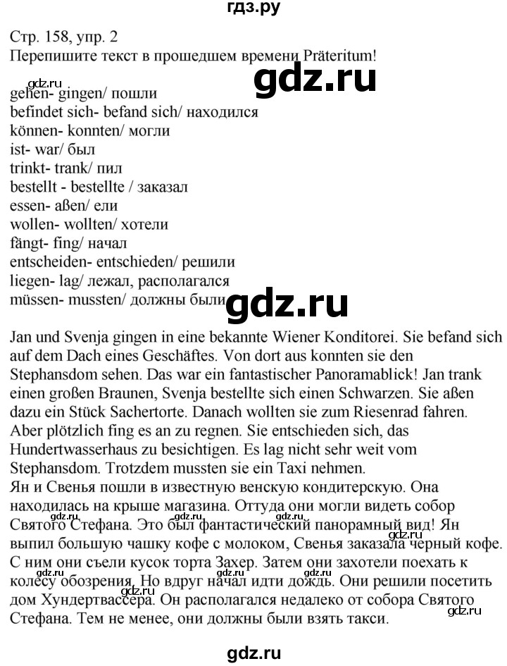 ГДЗ по немецкому языку 9 класс Радченко Wunderkinder Базовый и углубленный уровень страница - 158, Решебник к учебнику Wunderkinder Plus