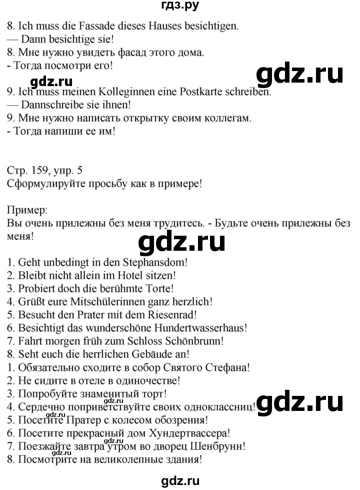 ГДЗ по немецкому языку 9 класс Радченко Wunderkinder Базовый и углубленный уровень страница - 159, Решебник к учебнику Wunderkinder Plus
