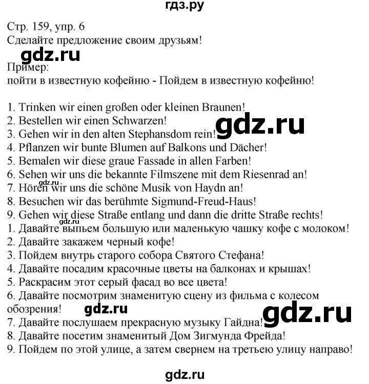 ГДЗ по немецкому языку 9 класс Радченко Wunderkinder Базовый и углубленный уровень страница - 159, Решебник к учебнику Wunderkinder Plus