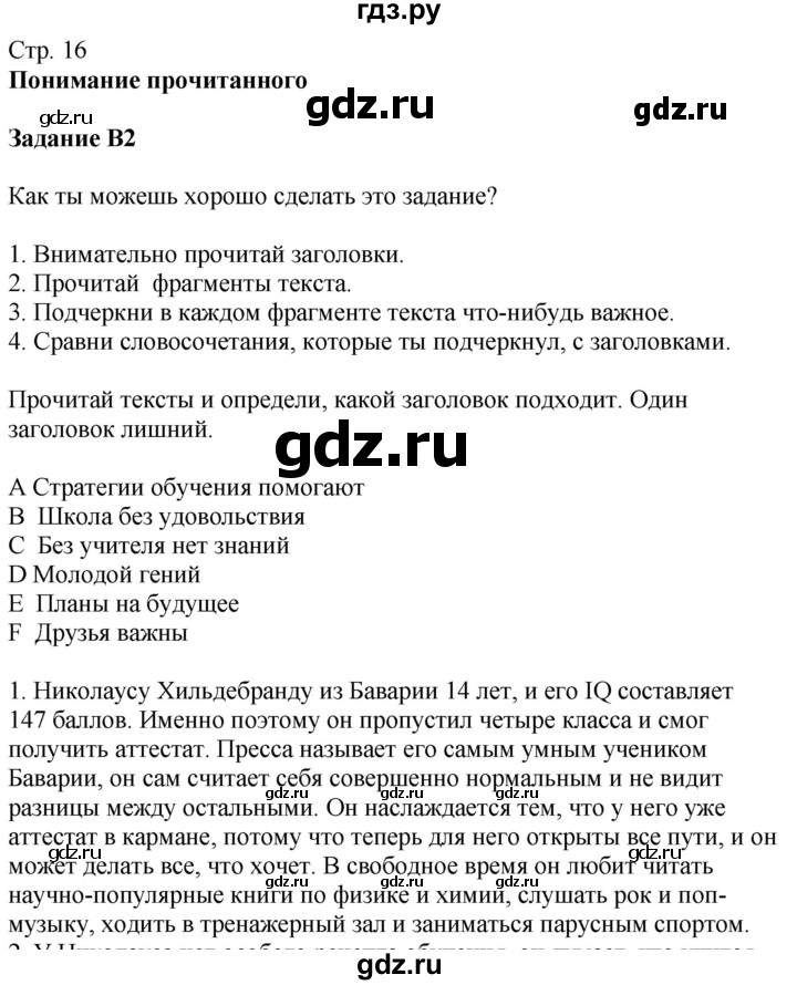 ГДЗ по немецкому языку 9 класс Радченко Wunderkinder Plus Базовый и углубленный уровень страница - 16, Решебник к учебнику Wunderkinder Plus