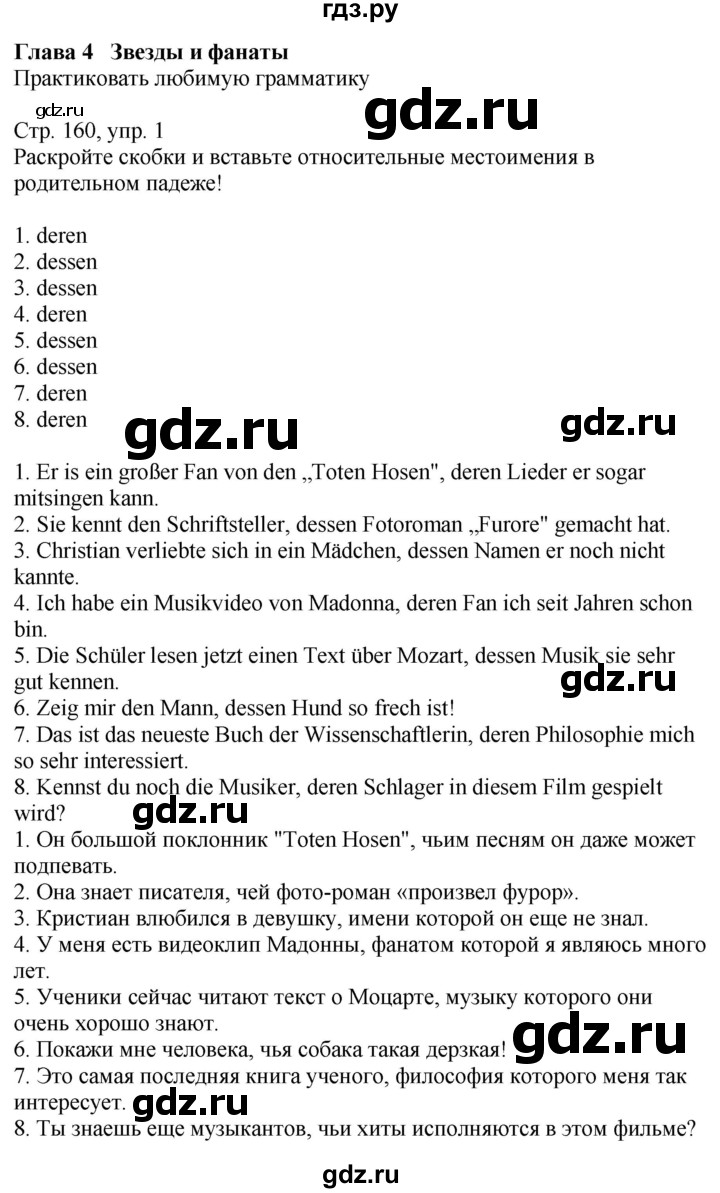 ГДЗ по немецкому языку 9 класс Радченко Wunderkinder Базовый и углубленный уровень страница - 160, Решебник к учебнику Wunderkinder Plus