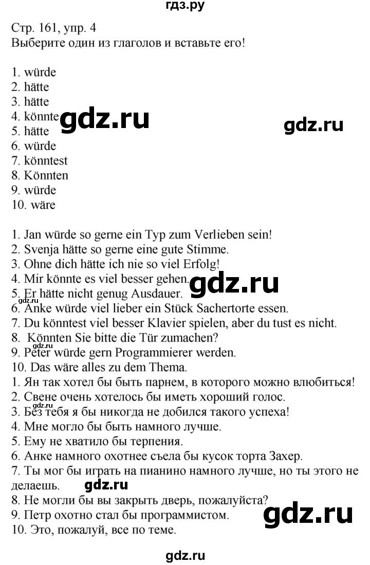 ГДЗ по немецкому языку 9 класс Радченко Wunderkinder Базовый и углубленный уровень страница - 161, Решебник к учебнику Wunderkinder Plus