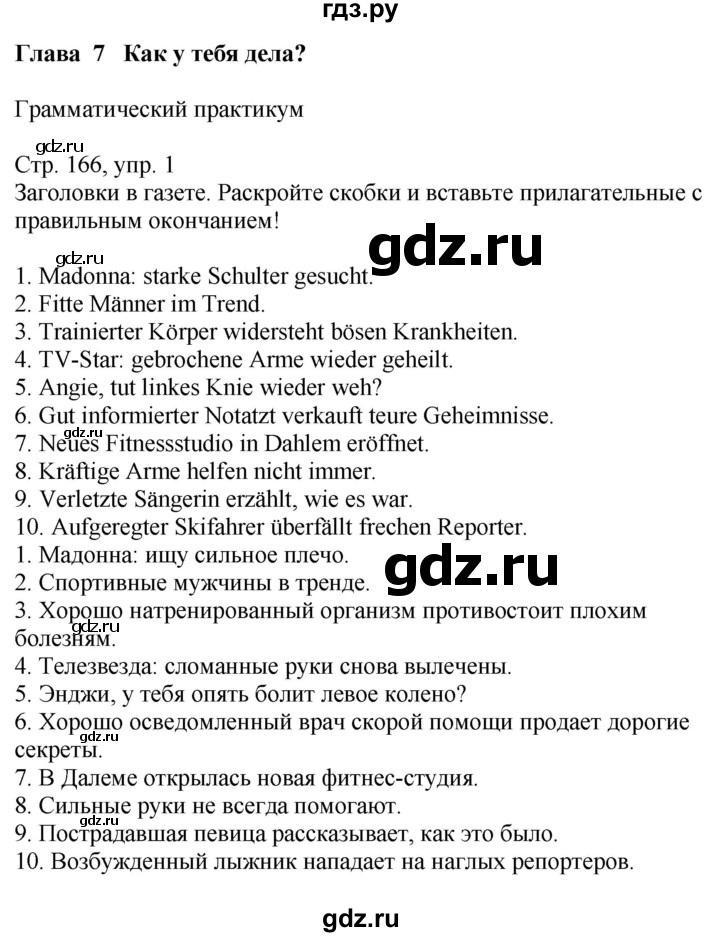 ГДЗ по немецкому языку 9 класс Радченко Wunderkinder Базовый и углубленный уровень страница - 166, Решебник к учебнику Wunderkinder Plus