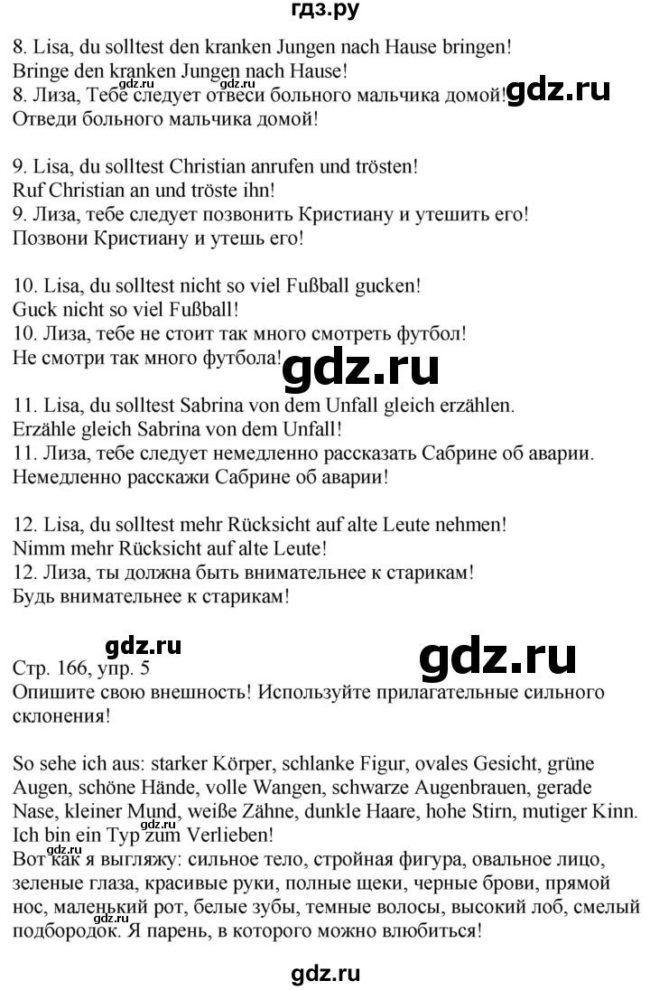 ГДЗ по немецкому языку 9 класс Радченко Wunderkinder Базовый и углубленный уровень страница - 166, Решебник к учебнику Wunderkinder Plus