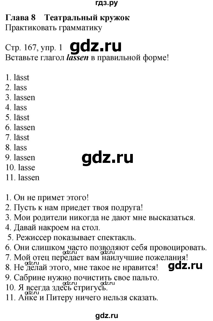 ГДЗ по немецкому языку 9 класс Радченко Wunderkinder Базовый и углубленный уровень страница - 167, Решебник к учебнику Wunderkinder Plus